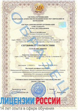 Образец сертификата соответствия Трудовое Сертификат ISO 27001